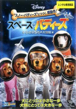  Space * Buddies small 5 pcs. large adventure rental used DVD case less 