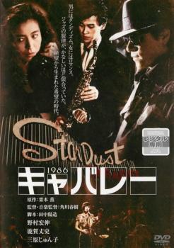 キャバレー レンタル落ち 中古 DVD ケース無の画像1