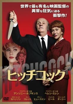 ヒッチコック レンタル落ち 中古 DVD ケース無_画像1