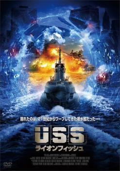 USS ライオンフィッシュ レンタル落ち 中古 DVD ケース無_画像1