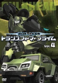 超ロボット生命体 トランスフォーマープライム 4(第7話、第8話) レンタル落ち 中古 DVD ケース無_画像1
