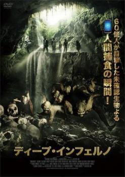 ディープ・インフェルノ DEEP INFERNO レンタル落ち 中古 DVD ケース無_画像1