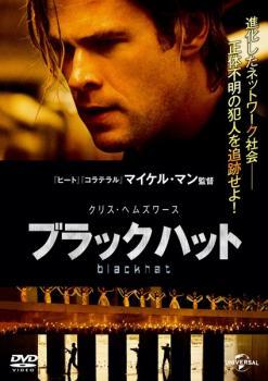 ブラックハット レンタル落ち 中古 DVD ケース無_画像1