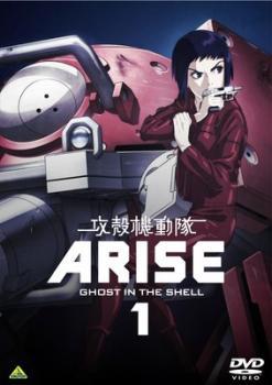 攻殻機動隊 ARISE 1 レンタル落ち 中古 DVD ケース無の画像1