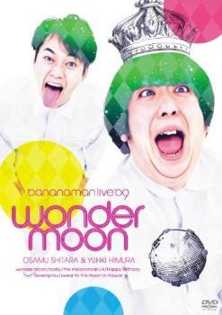bananaman live wonder moon バナナマン レンタル落ち 中古 DVD ケース無_画像1