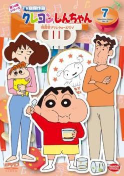 クレヨンしんちゃん TV版傑作選 第14期シリーズ 7 最終巻 野原家プリンウォーズだゾ レンタル落ち 中古 DVD ケース無_画像1