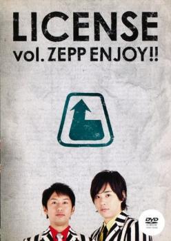 LICENSE Vol.ZEPP ENJOY レンタル落ち 中古 DVD ケース無_画像1