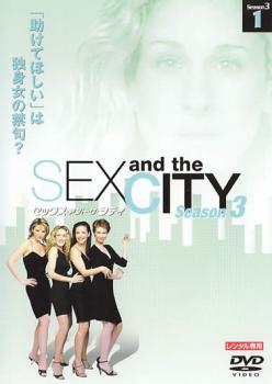 SEX AND THE CITY セックス アンド ザ シティ season3 Vol.1(第1話～第6話) レンタル落ち 中古 DVD ケース無_画像1