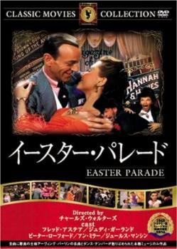 イースター・パレード【字幕】 中古 DVD ケース無_画像1