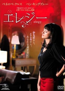 エレジー レンタル落ち 中古 DVD ケース無_画像1