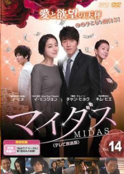 マイダス テレビ放送版 14(最終 第27話)【字幕】 レンタル落ち 中古 DVD ケース無_画像1