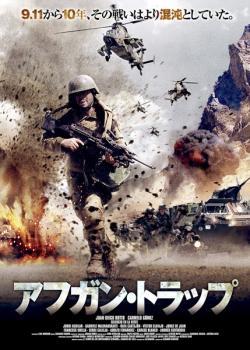 アフガン・トラップ【字幕】 レンタル落ち 中古 DVD ケース無_画像1