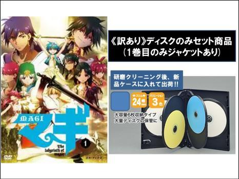 TVアニメ『MAGI/マギ + シンドバッドの冒険』DVD 全29巻 全巻セット
