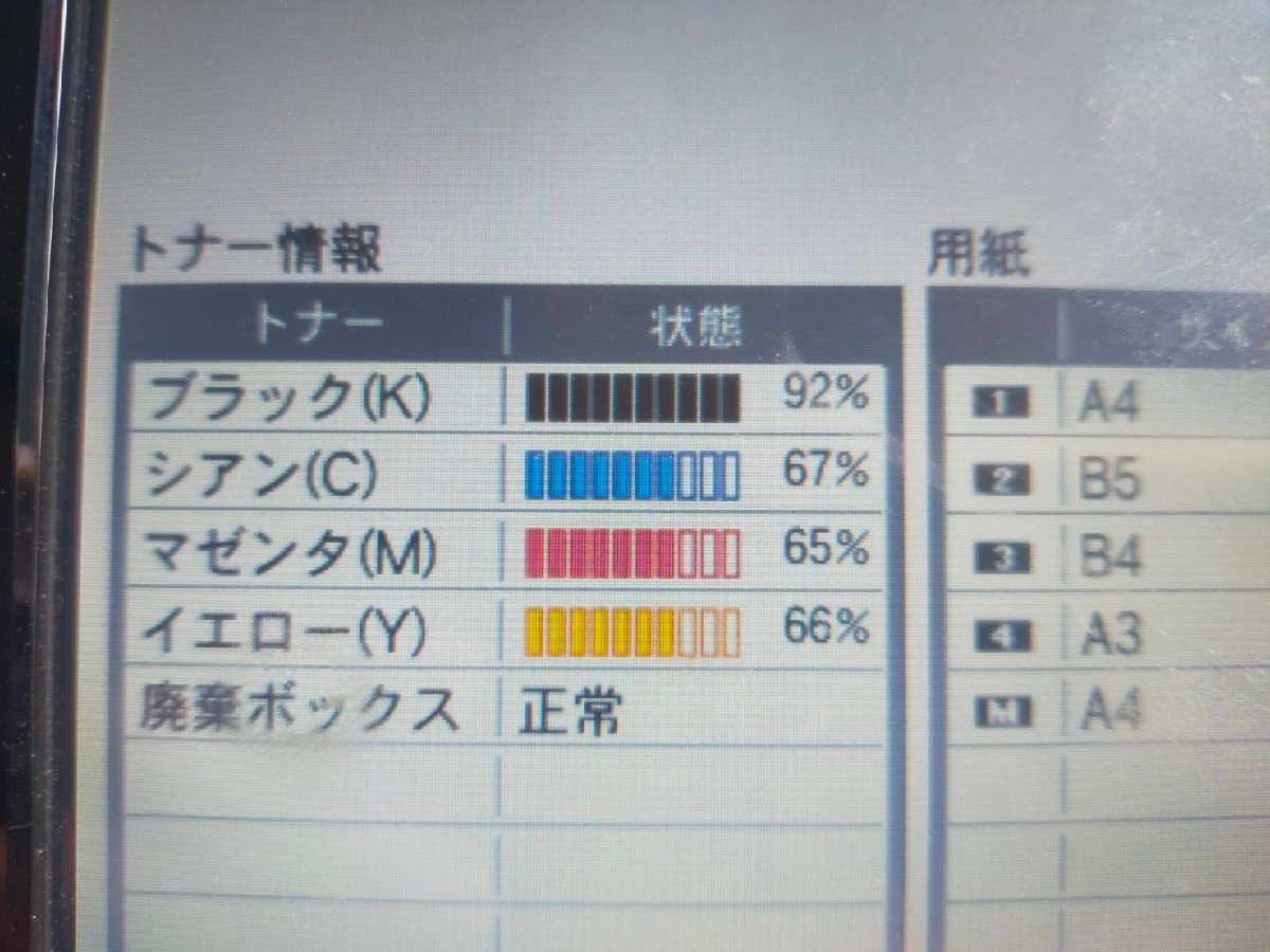 T■印字6975枚未満！ 京セラミタ A3カラー複合機 TASKalfa 2553ci /C/F/P/S 4段 両面　黒色タイプ トナーほぼ満タン！USB LAN【C0914Z1BH】_画像8