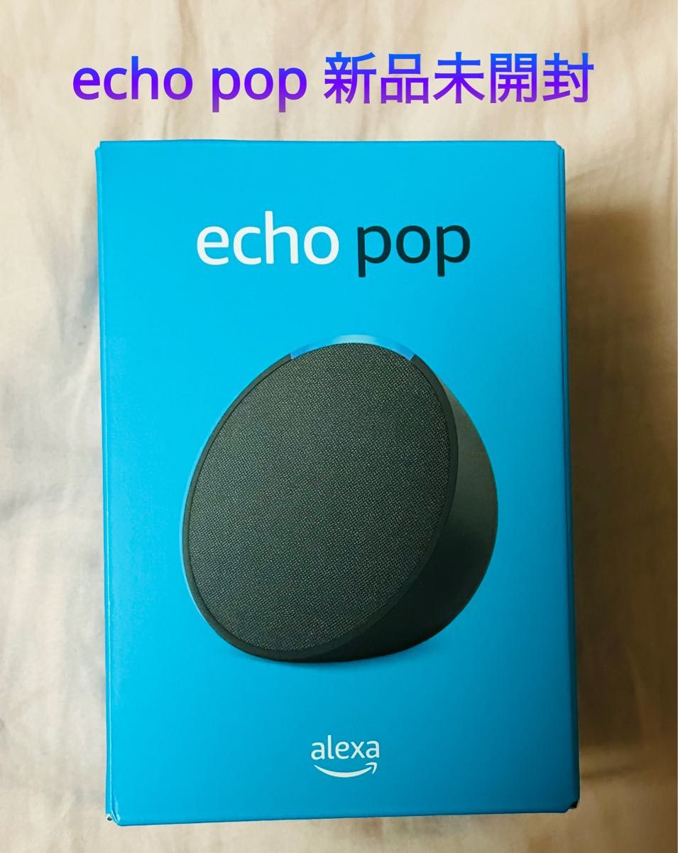 新品未開封】echo pop コンパクトスマートスピーカー with Alexa