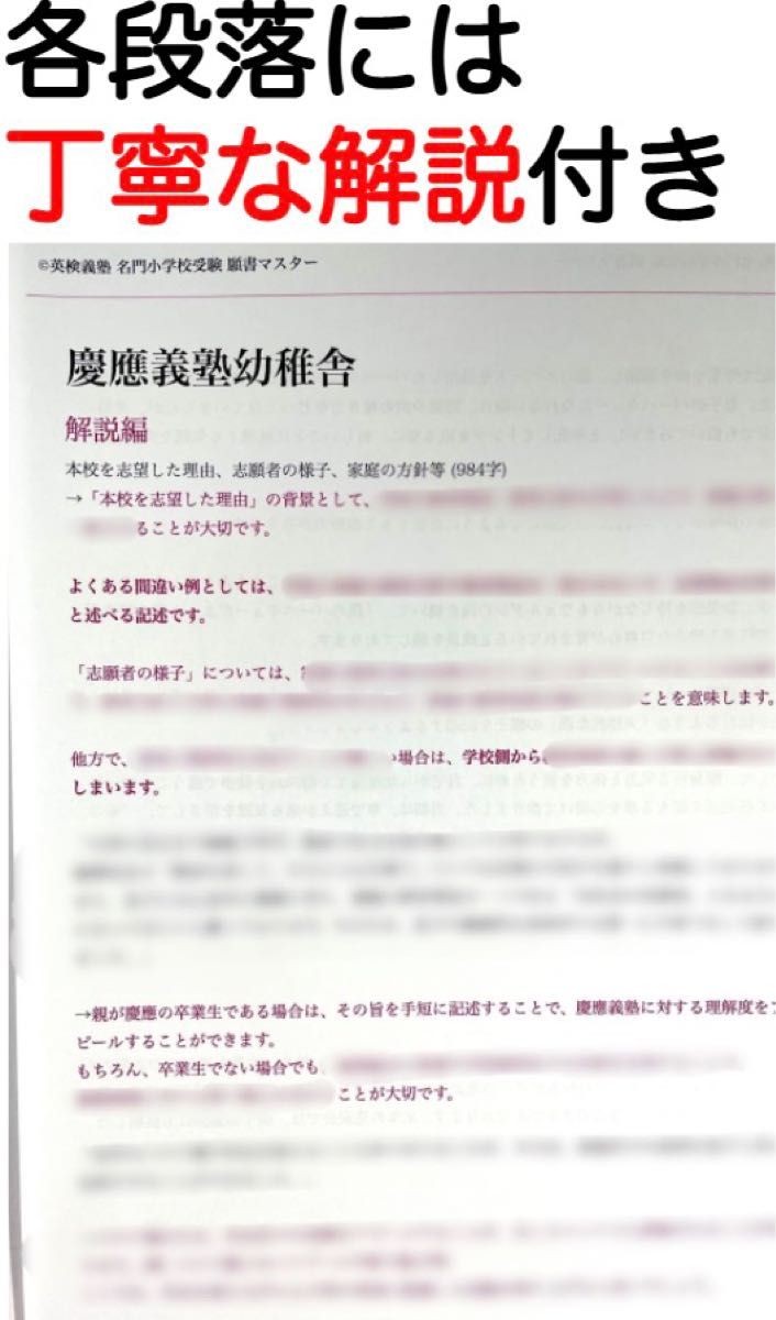 慶應義塾幼稚舎 過去問 願書 書き方 問題集 早稲田実業学校初等部 慶應義塾横浜初等部 青山学院初等部 立教小学校 立教女学院