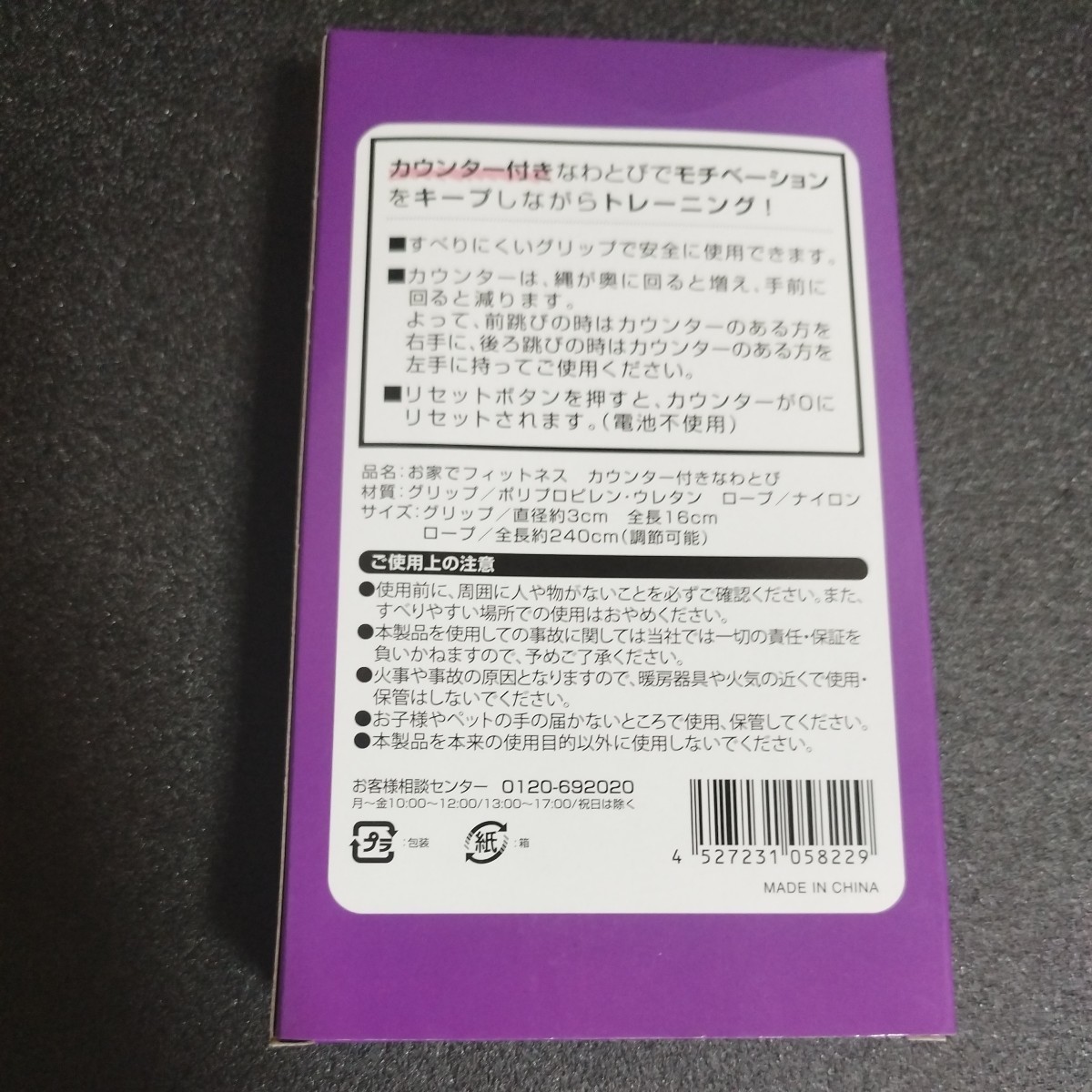 お家でフィットネス　カウンター付きなわとび　縄跳び_画像2