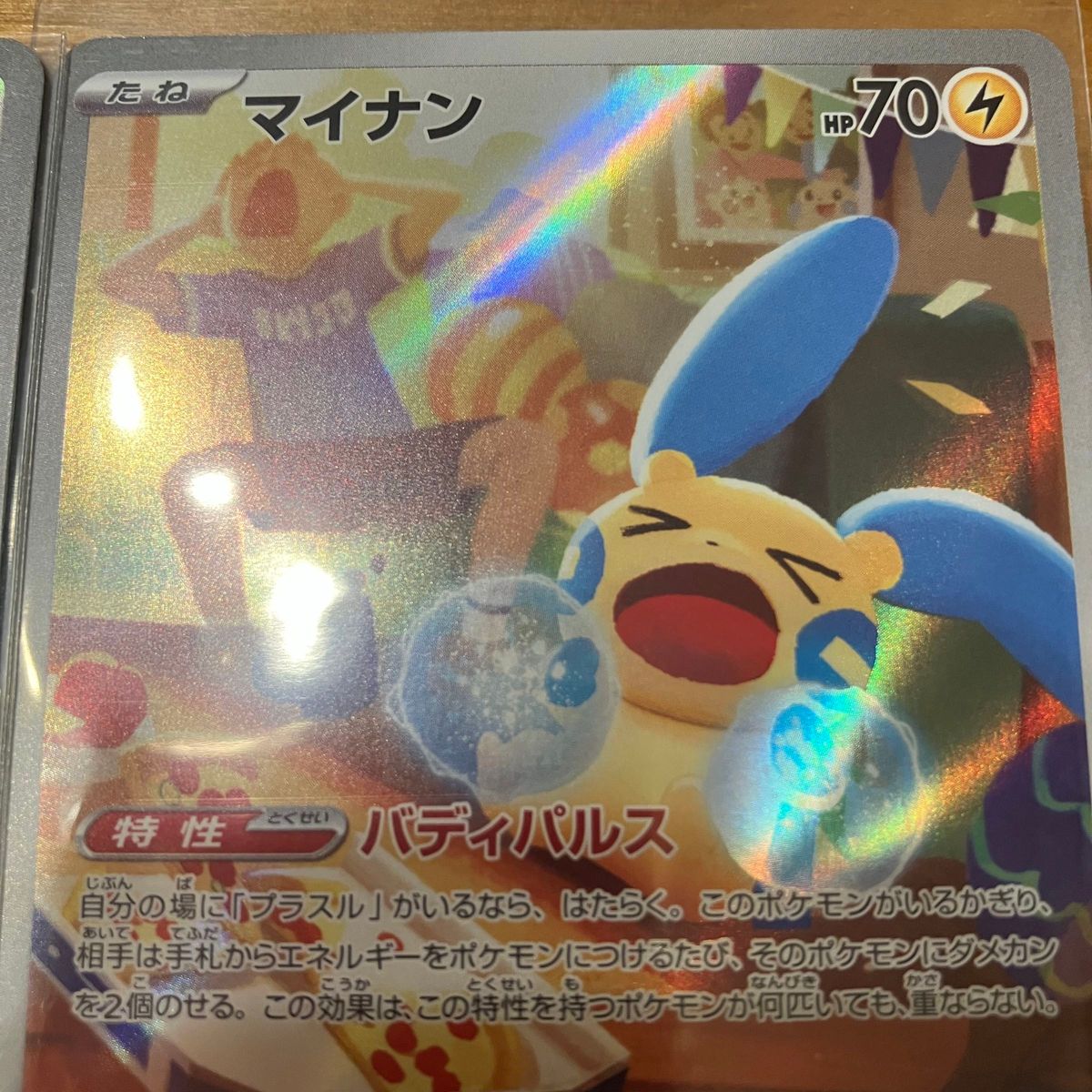 ポケモンカード マイナン&プラスルARセット 最終お値下げ ポケモンカード マイナン&プラスルARセット 最終お値下げ