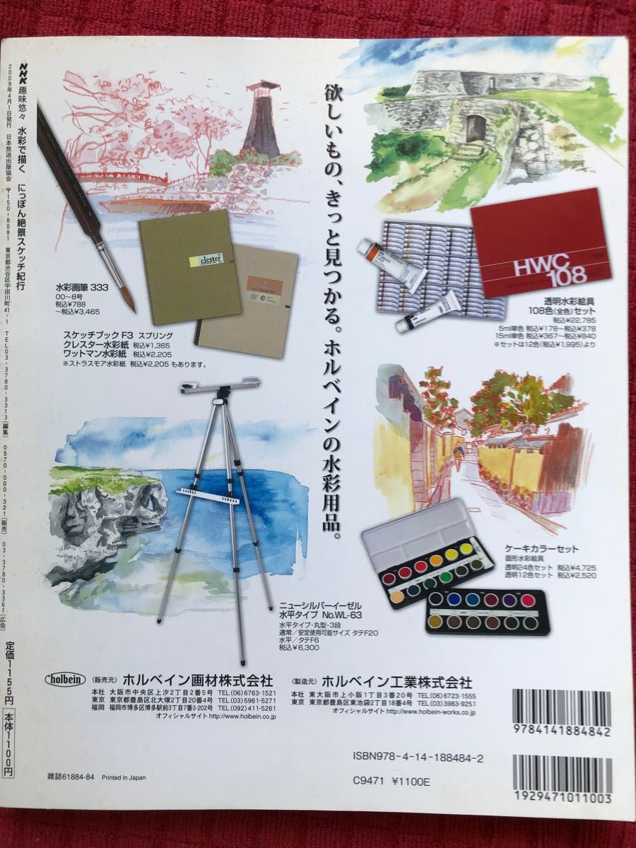 NHK趣味悠々　水彩で描く日本絶景スケッチ紀行　野村重存