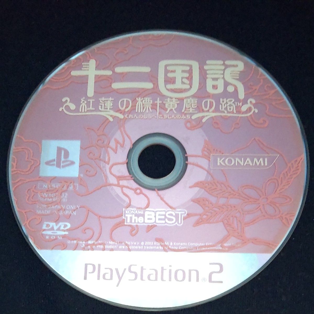 【PS2】十二国記 -紅蓮の標 黄塵の路- (コナミ ザ ベスト)