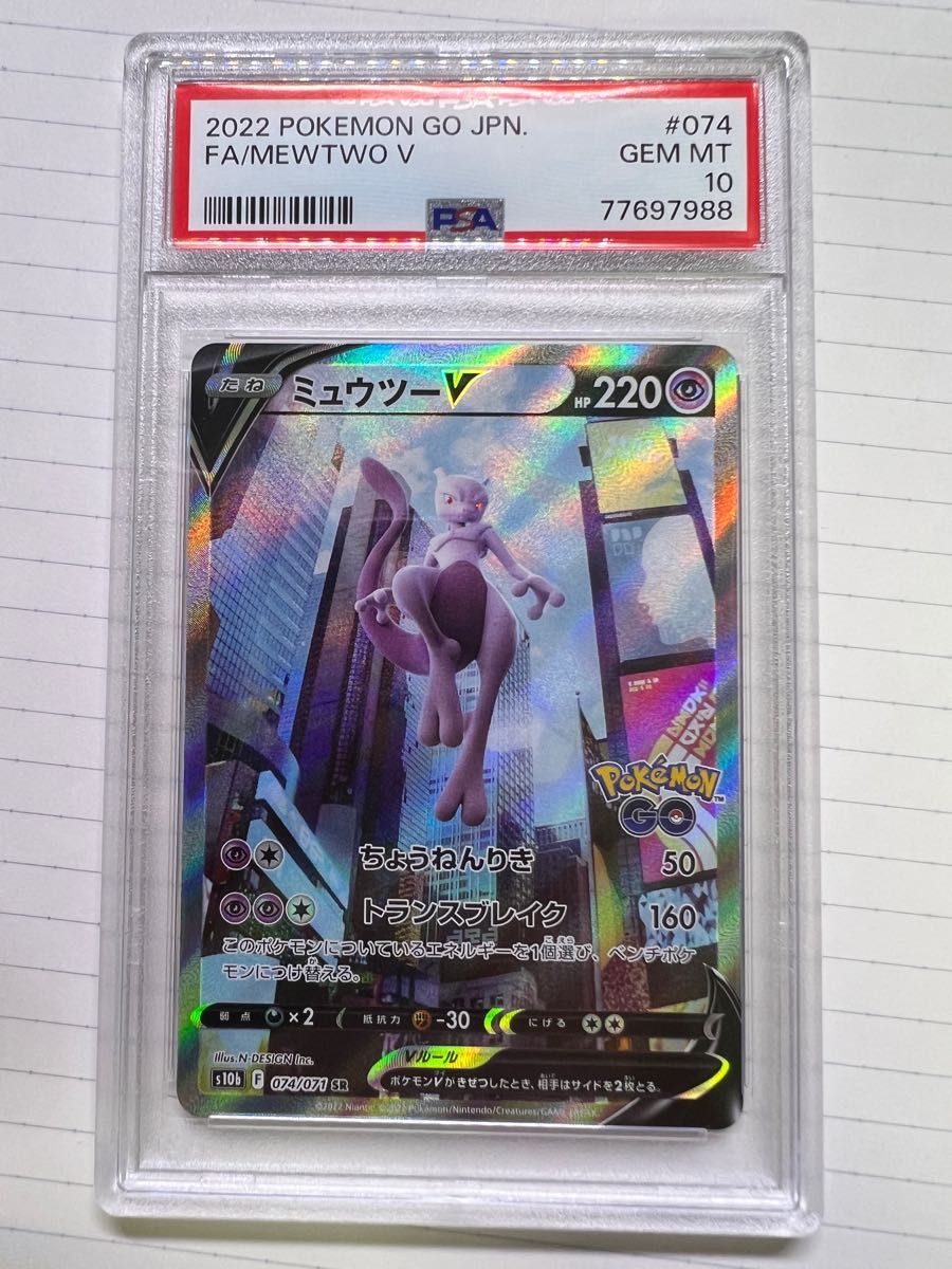 美品】 psa10 ミュウツー v sa スペシャルアート ポケモンgo 美品】 psa10 ミュウツー v sa スペシャルアート ポケモンgo