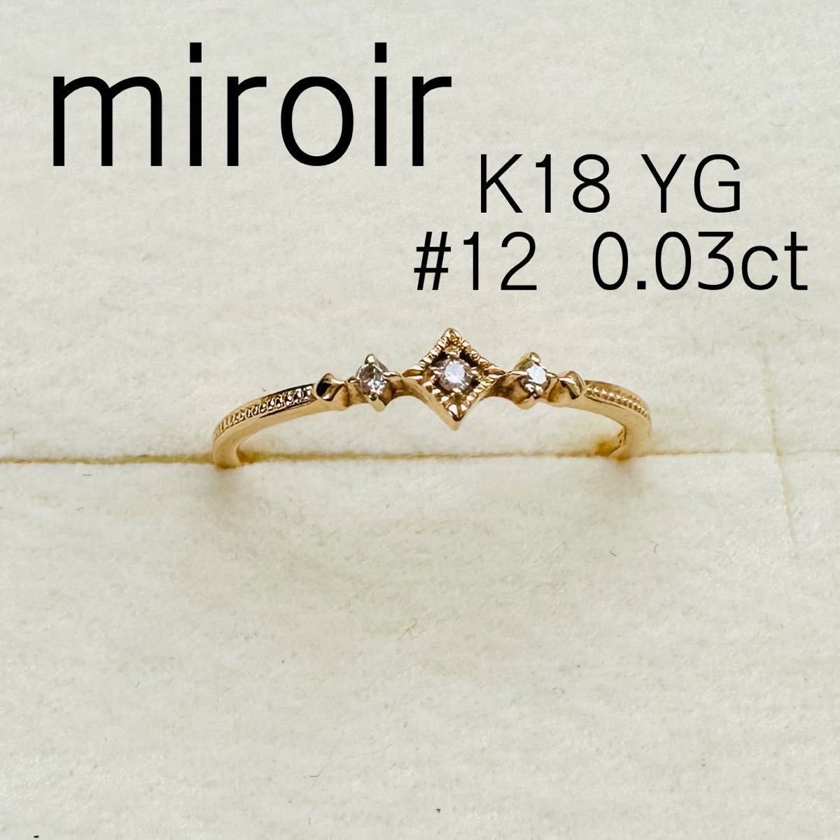 miroir K18 YG ダイヤモンド　リング　ミルウチ　0.03ct 刻印　指輪　ミロワ