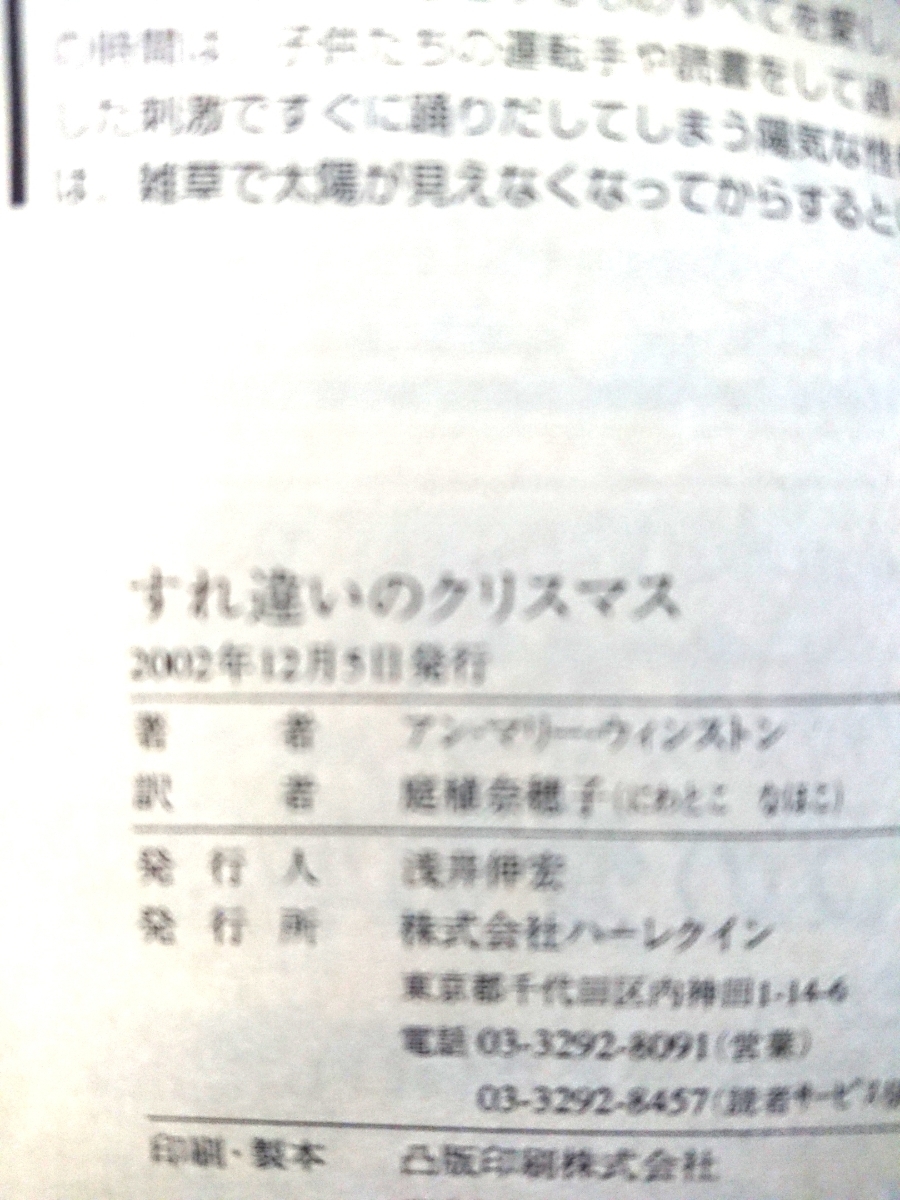 即決！送料込み！甘～いロマンスはいかが♪すれ違いのクリスマス_画像5