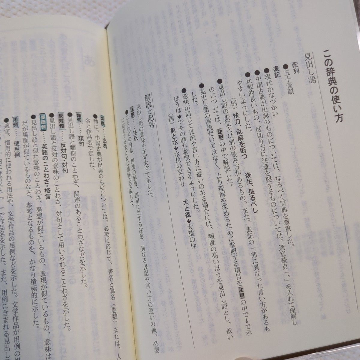 用例でわかる故事ことわざ辞典 学研辞典編集部／編