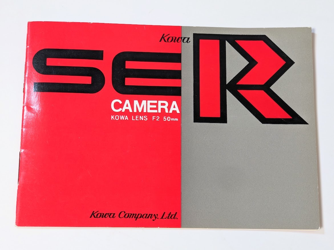 19　KOWA　使用説明書　取説　マニュアル　興和　カタログ　 SE R　CAMERA LENS F2 50mm　カメラ　コーワ　レンズ_画像1