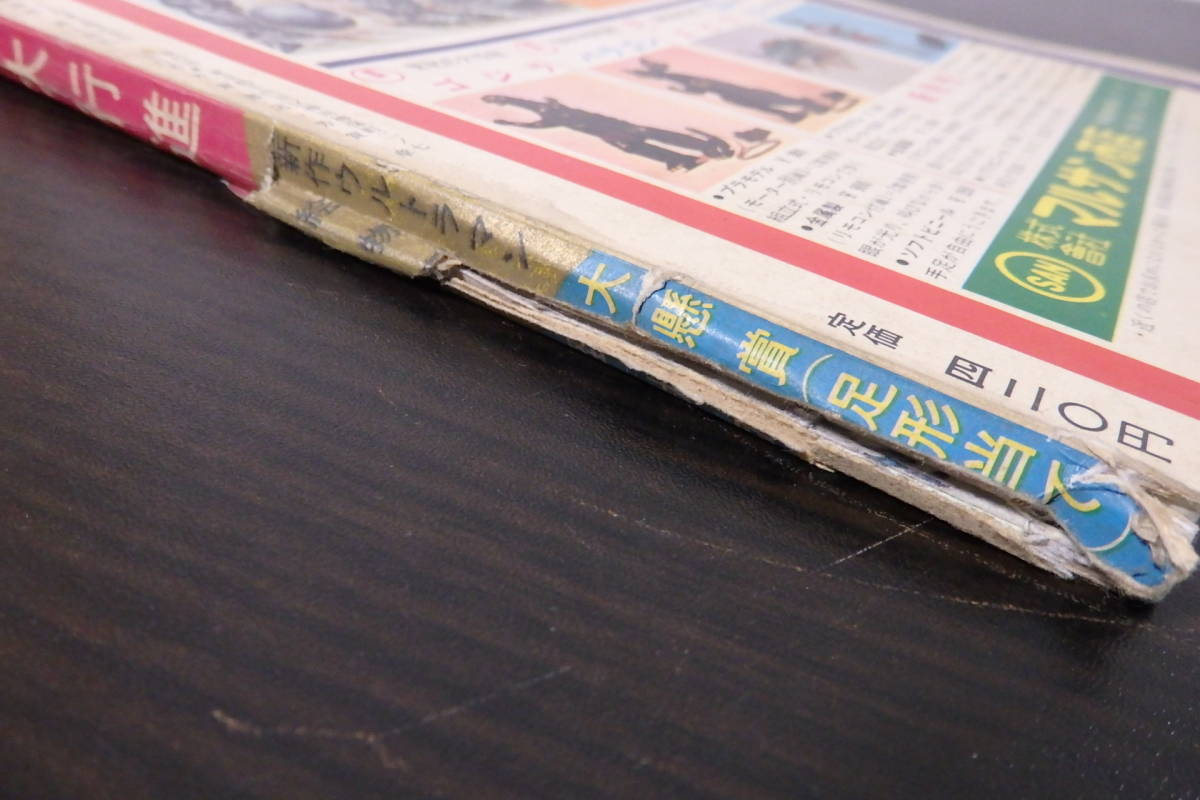 怪物大三月奧特曼哥斯拉巴坦明星人Marusan漫畫卡通雜誌少年漫畫金剛安格斯氡氣Mothra 原文:怪獣大行進 ウルトラマン ゴジラ バルタン星人 マルサン マンガ 漫画 雑誌 少年 コミック キングコング アンギラス ラドン モスラ