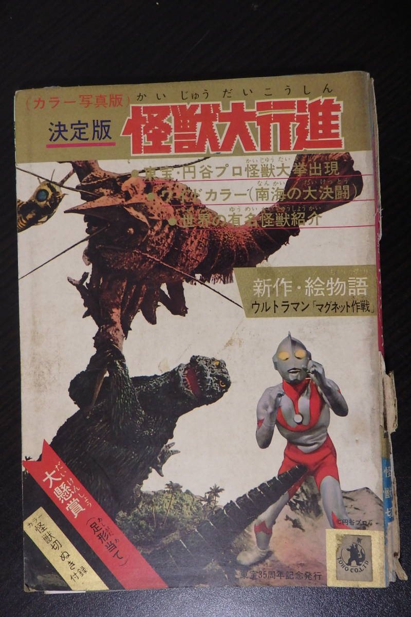 怪物大三月奧特曼哥斯拉巴坦明星人Marusan漫畫卡通雜誌少年漫畫金剛安格斯氡氣Mothra 原文:怪獣大行進 ウルトラマン ゴジラ バルタン星人 マルサン マンガ 漫画 雑誌 少年 コミック キングコング アンギラス ラドン モスラ