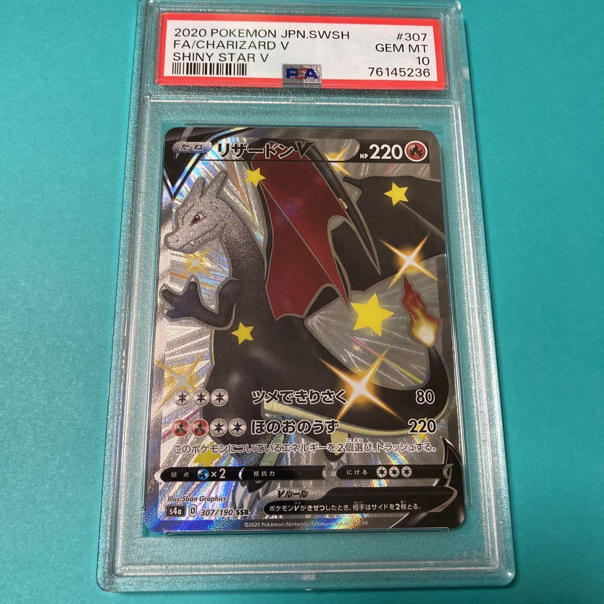 ☆1円スタート☆ PSA10 リザードンV 307/190 SSR ポケモンカード