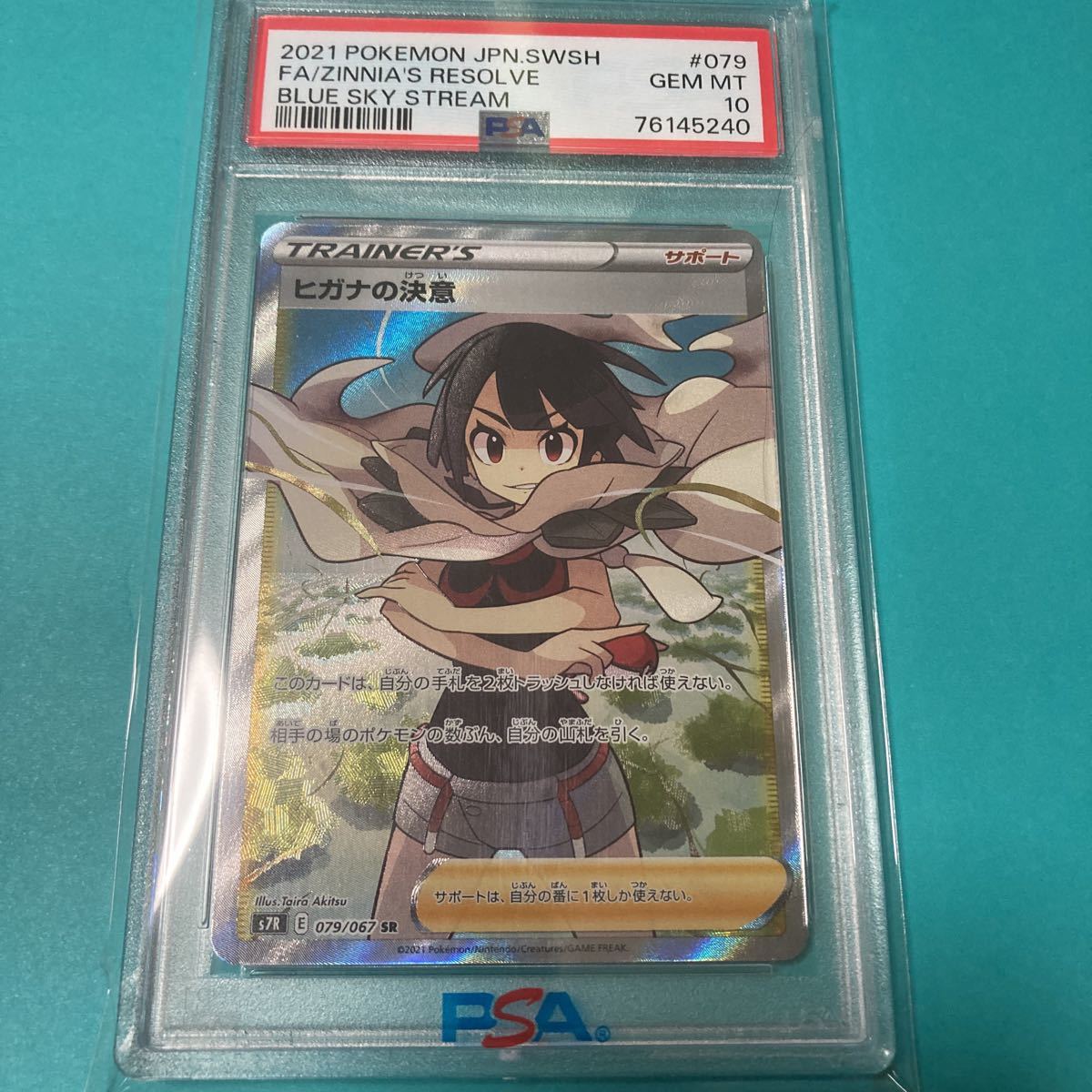 激安通販 ☆PSA10☆ヒガナの決意 SR STREAM SKY BLUE Pokemon 2021