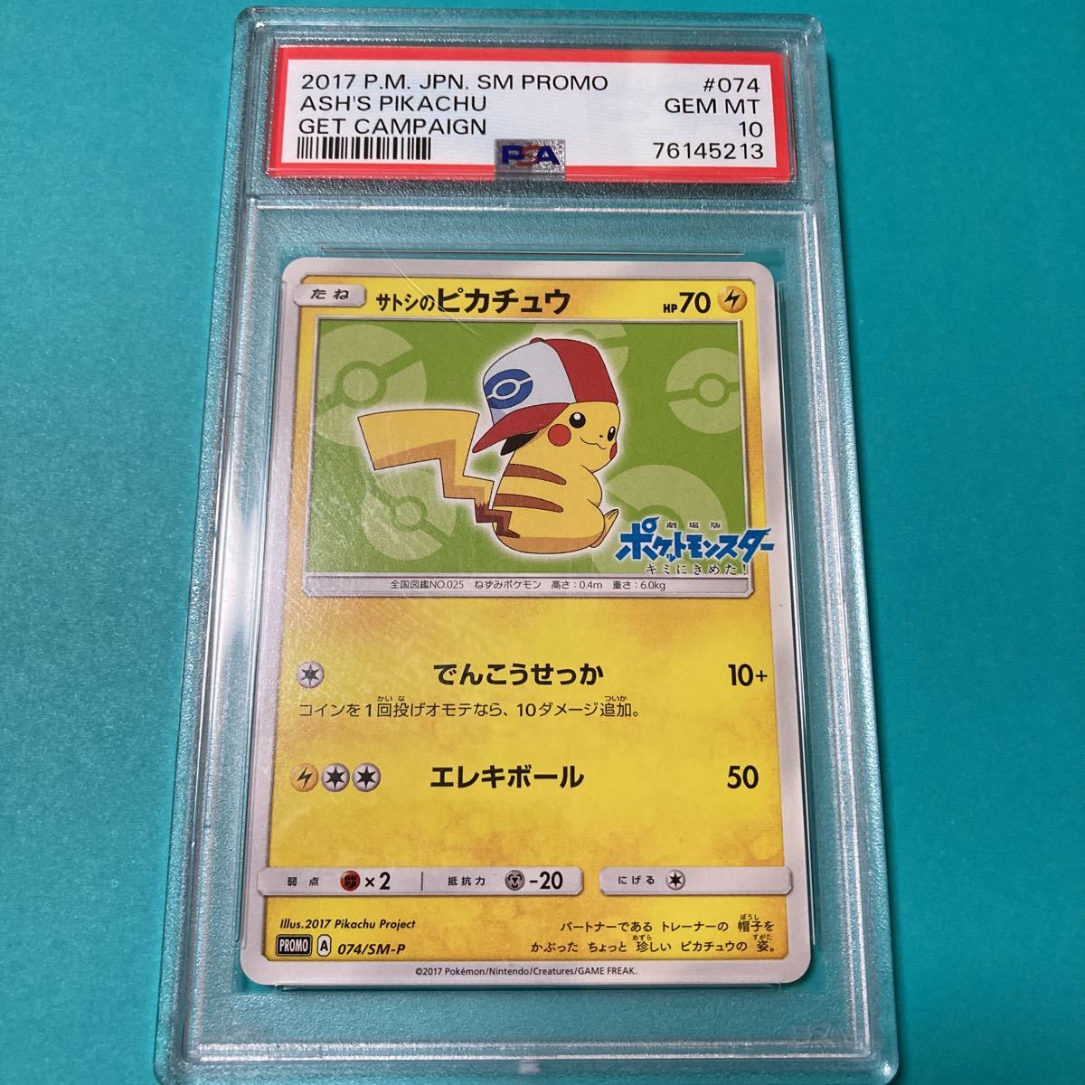 ☆PSA10☆サトシのピカチュウ 074/SM-P ポケモンカード ポケカ