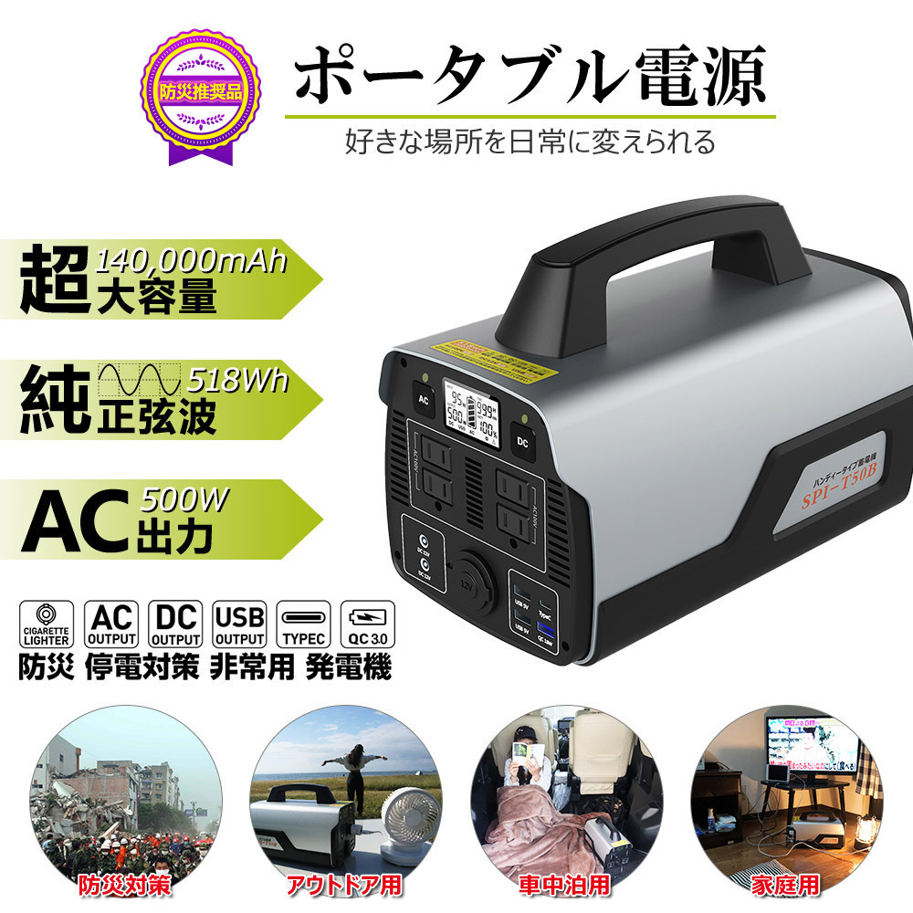 1年保証』 AC500W/DC/USB/Type-Cなど出力 純正弦波 140000mAh/518Wh