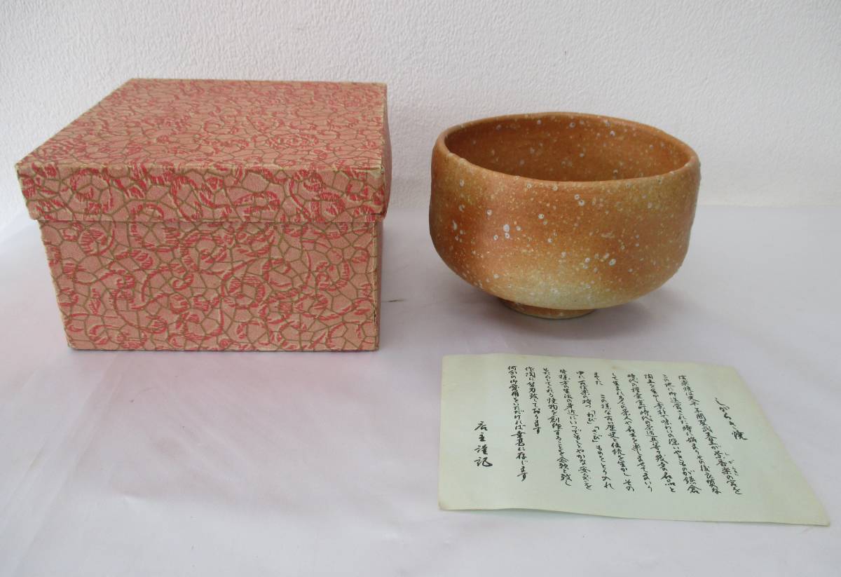  ceramics Shigaraki tea cup . seal have tea utensils 