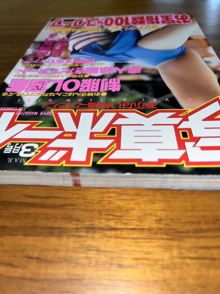 Yahoo!オークション - 写真ボーイ 1999年(平成11年)3月号 サン Yahoo!オークション - 写真ボーイ 1999年(平成11年)3月号 サン
