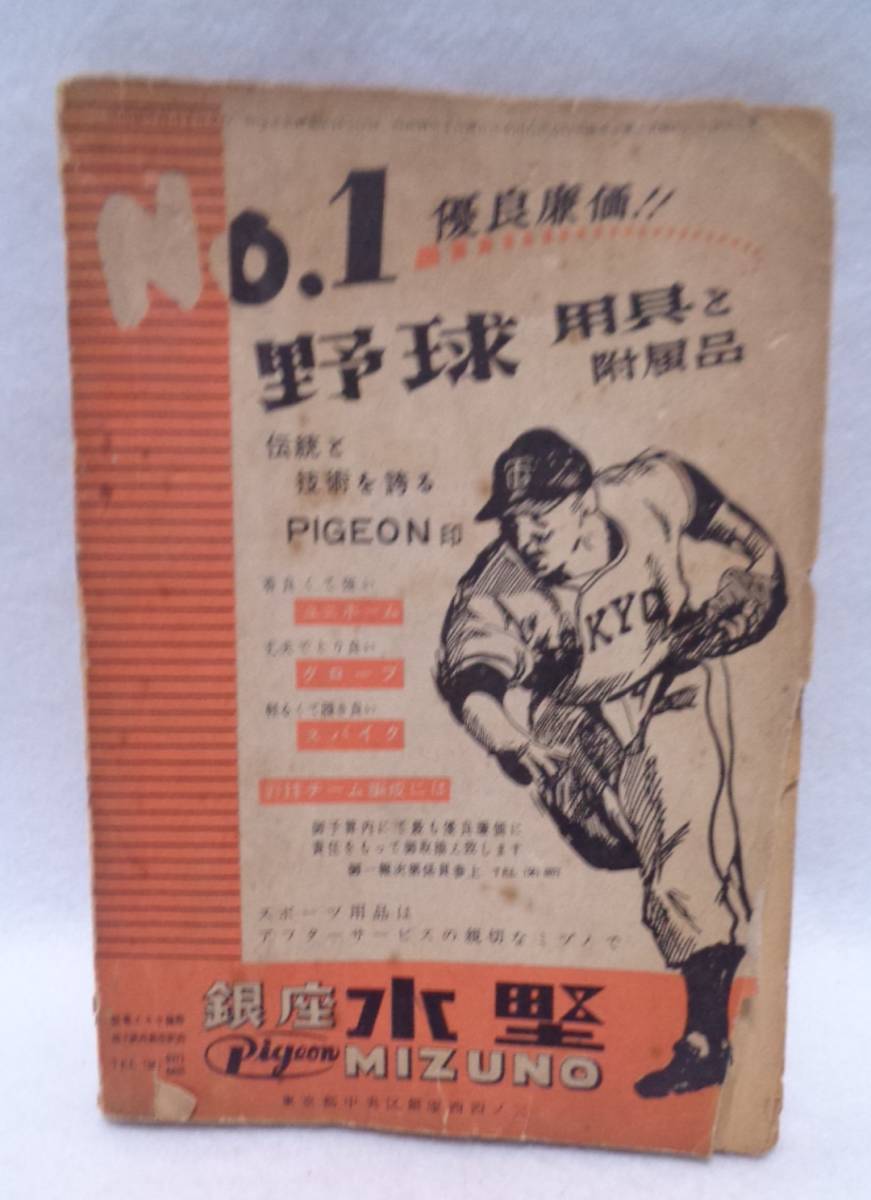 * retro *BOOK* редкий товар [[ стоимость доставки 370 иен ] 1958 год Япония Professional Baseball ежегодник Showa 33 год бейсбольные круги 12 месяц номер дополнение маленький брошюра примерно 13×18.5cm] Vintage подлинная вещь текущее состояние доставка 