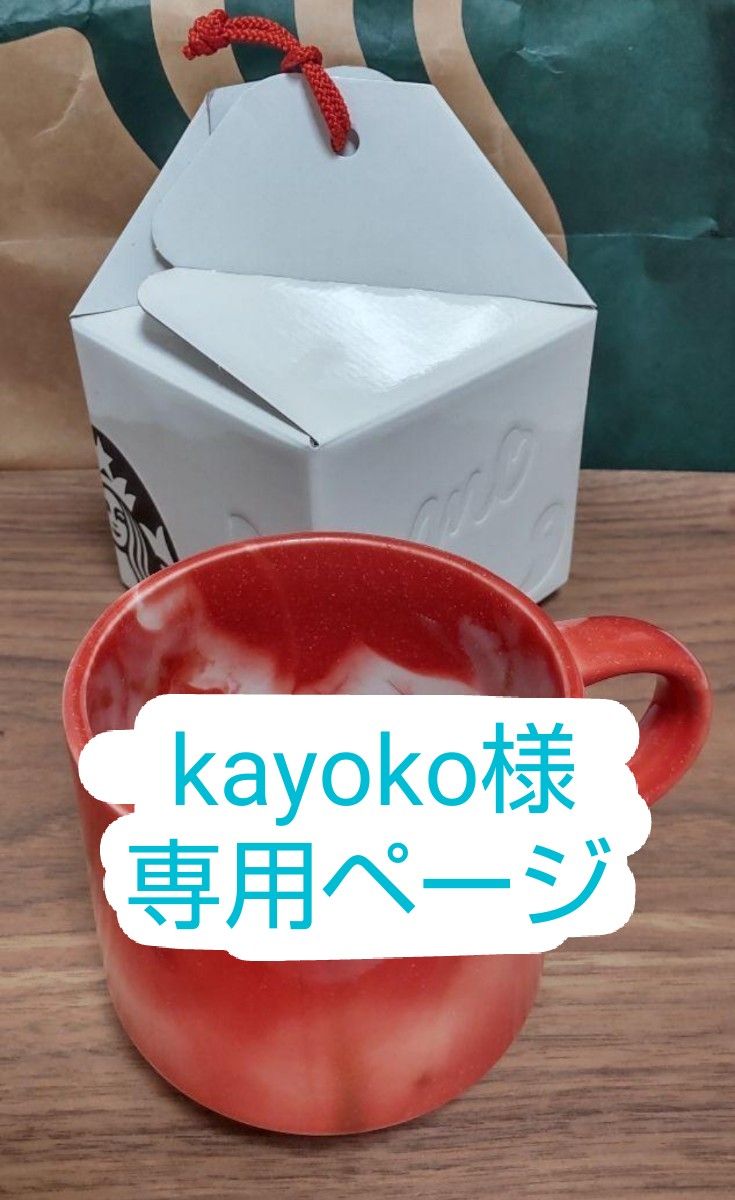 kayoko様 専用ページ】スターバックス 出雲大社限定 IZUMOマグ