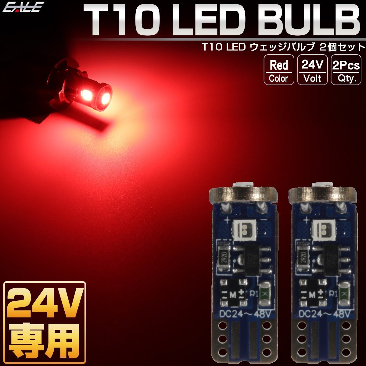 24V専用 T10 LED ウェッジバルブ レッド 2個セット 超コンパクト 小型 3SMD搭載 トラック テールランプやマーカーランプに A-157_こちらはレッドの出品です。