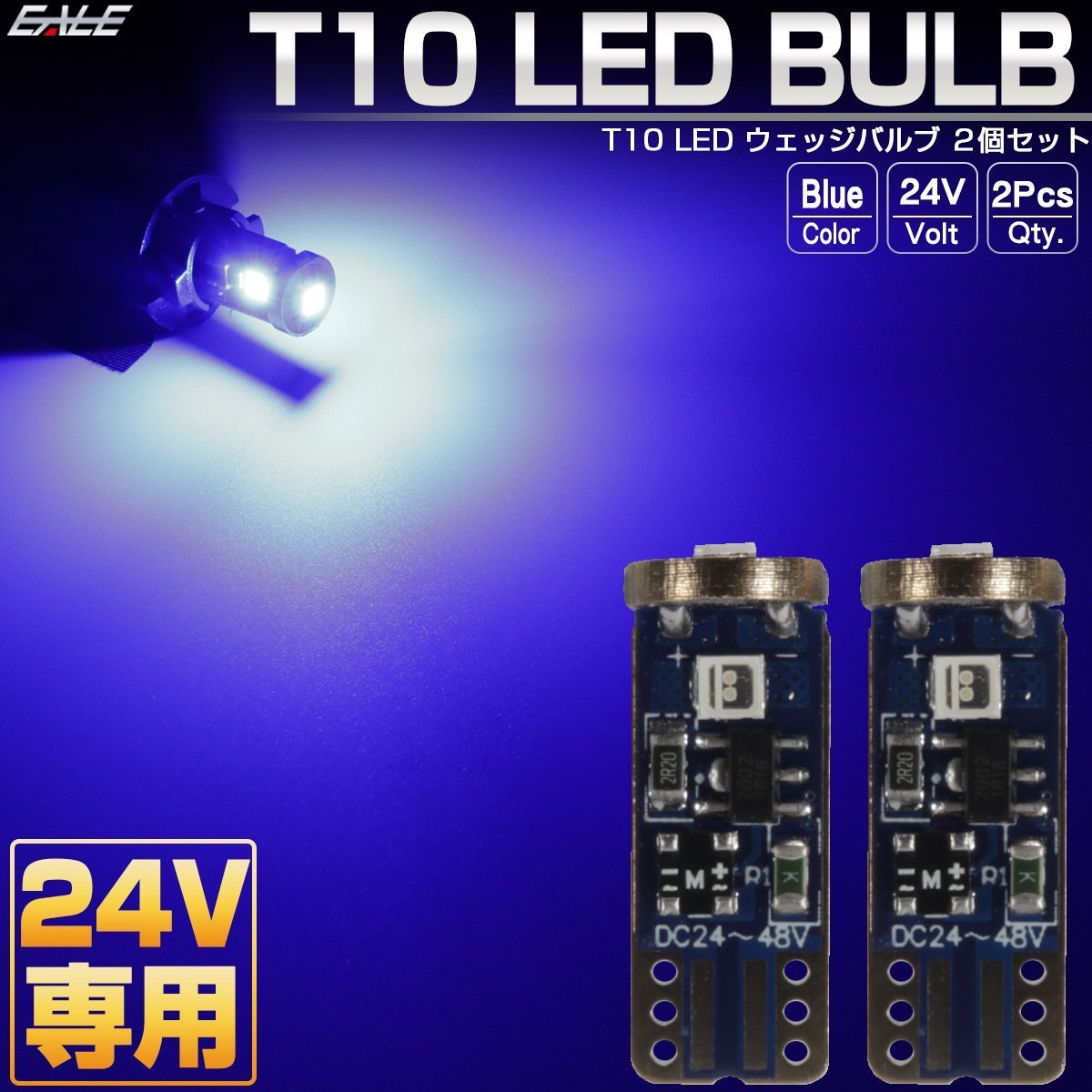 24V専用 T10 LED ウェッジバルブ ブルー 2個セット 超コンパクト 小型 3SMD搭載 トラック ポジション球やマーカーランプに A-158_こちらはブルーの出品です。