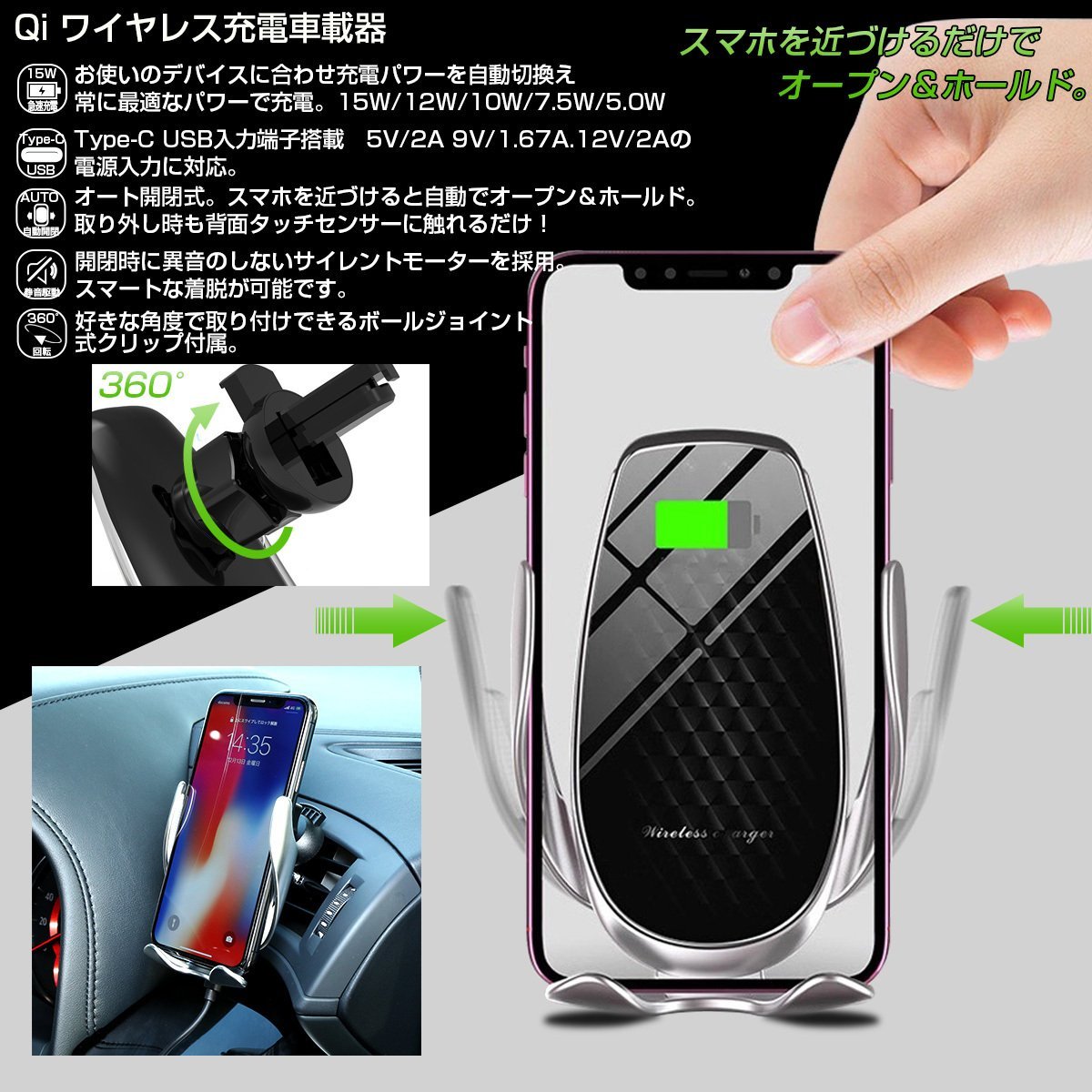 Qi ワイヤレス充電 車載器 スマートフォン ホルダー 15W/10W/7.5W/5Wオート 自動開閉 シルバー USB TYPE-C Y-101S_画像2