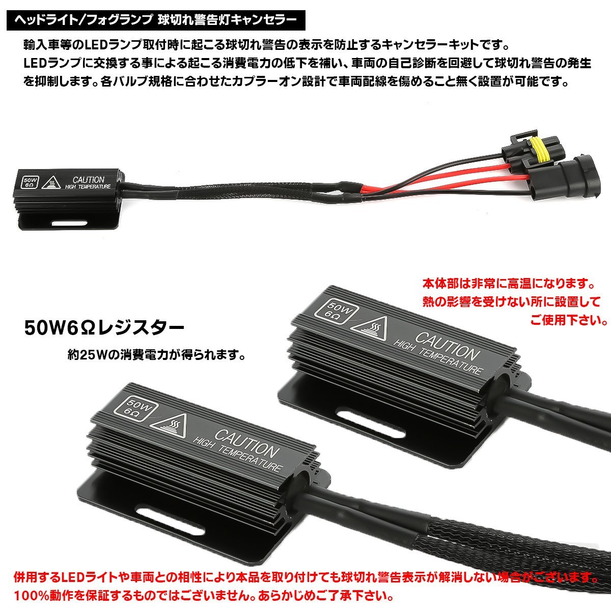 ヘッドライト 球切れ警告キャンセラー H7 抵抗器 12V/25W相当 フォグランプ I-543の画像2