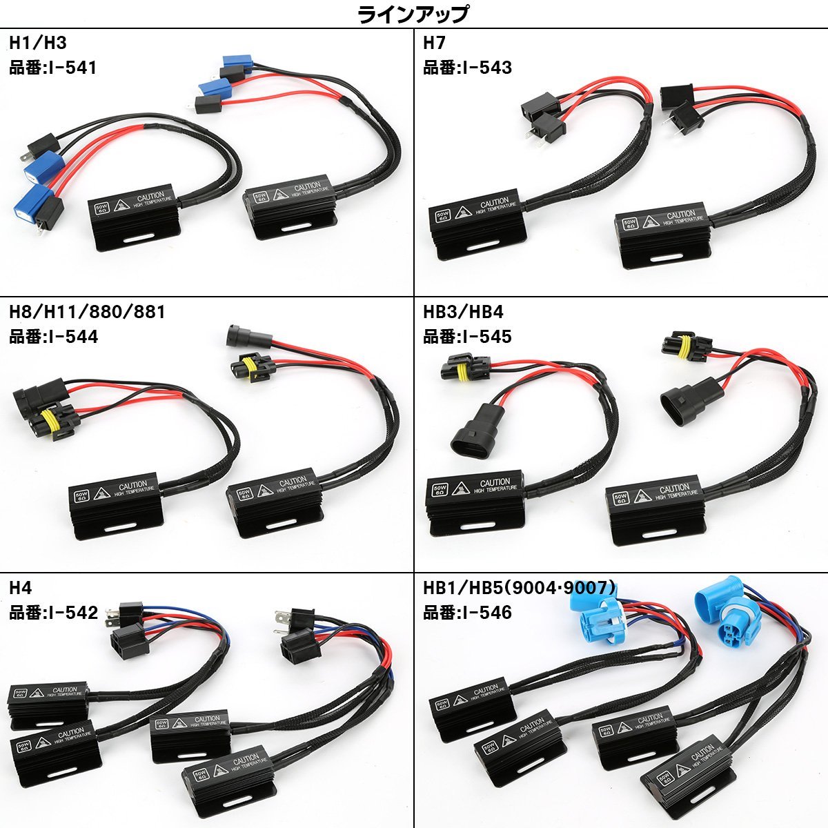 ヘッドライト 球切れ警告キャンセラー H7 抵抗器 12V/25W相当 フォグランプ I-543の画像4