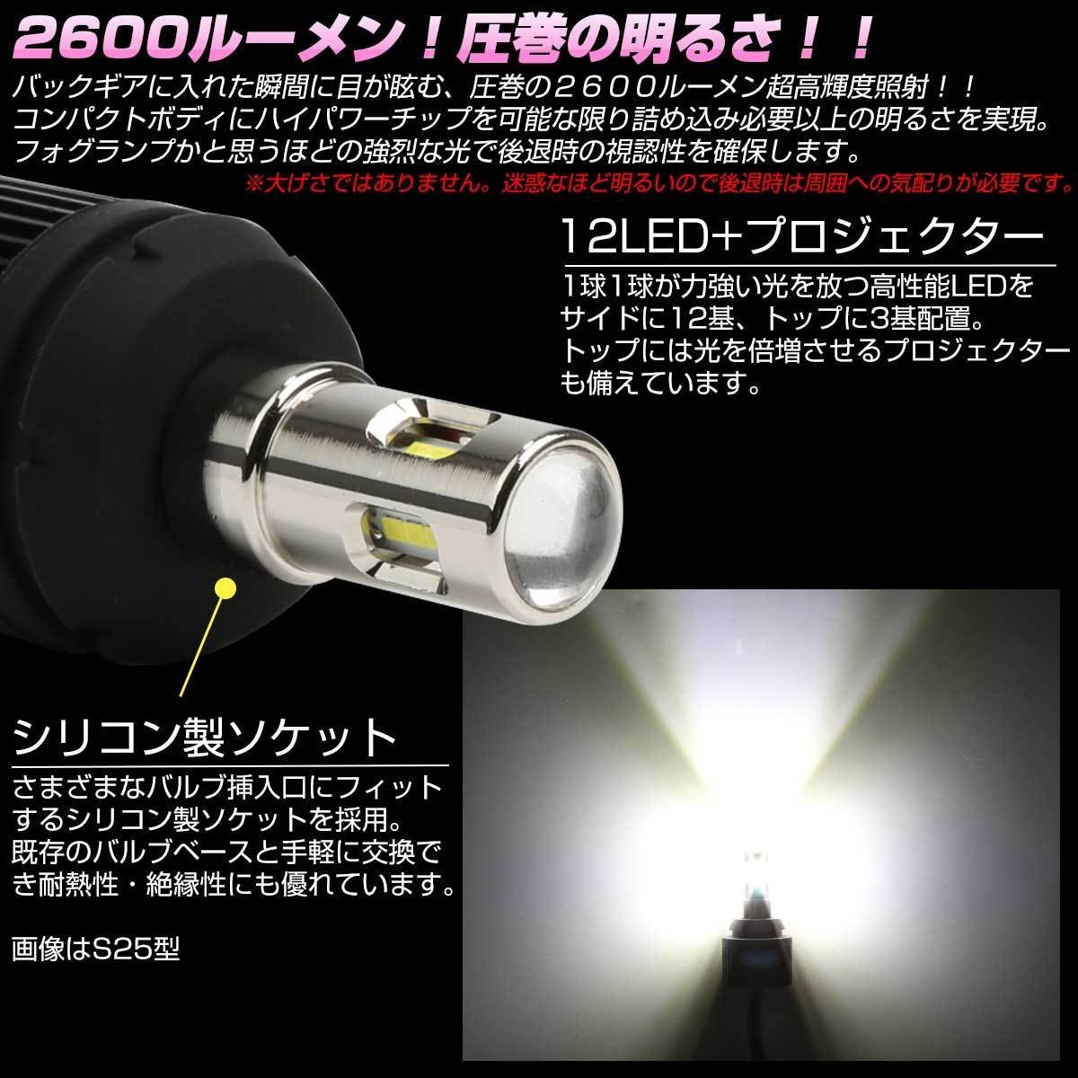 LED バックランプ 超爆光 2600ルーメン T16バルブ用 12V 15LED+プロジェクター 2個セット H-114_画像2