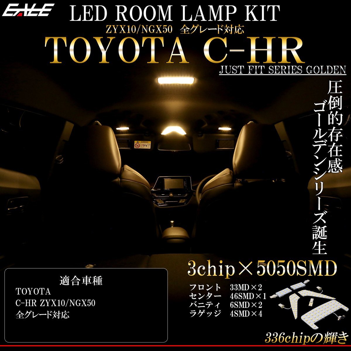 トヨタ C-HR ZYX10 NGX50 専用設計 LED ルームランプ 3000K 電球色 ウォームホワイト 高輝度3chip×5050SMD R-436_画像1
