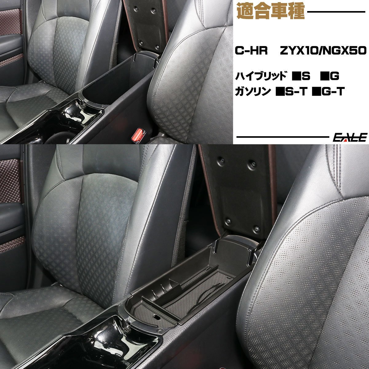 センター コンソール ボックス トレイ C-HR 専用設計 ZYX10 NGX50 S-853_画像6