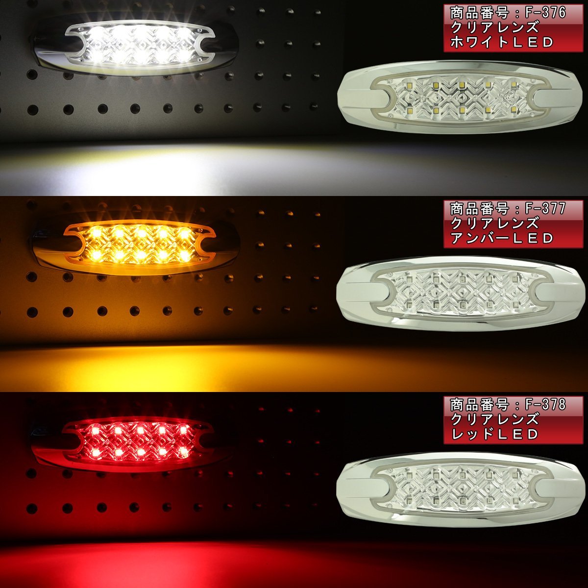 10LED メッキ 薄型 フラット マーカーランプ クリアレンズ レッド発光 サイドマーカー 車高灯 F-378_画像4