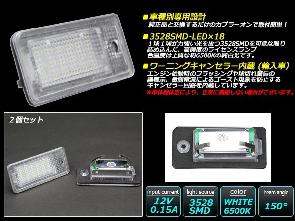 LED ライセンスランプ アウディ A3 S3 /A4 S4 B6 8E 8H/A5 S5/A6 S6 C6 4F/ A8 S8 D3 4E/Q7 ナンバー灯 R-149_画像2