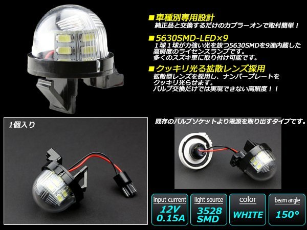 LED ライセンスランプ ナンバー灯 スズキ アルト HA22S MRワゴン MF22 R-175_画像2